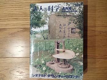 Amazon.co.jp: 大人の科学 レオナルドダヴィンチ ヘリコプター